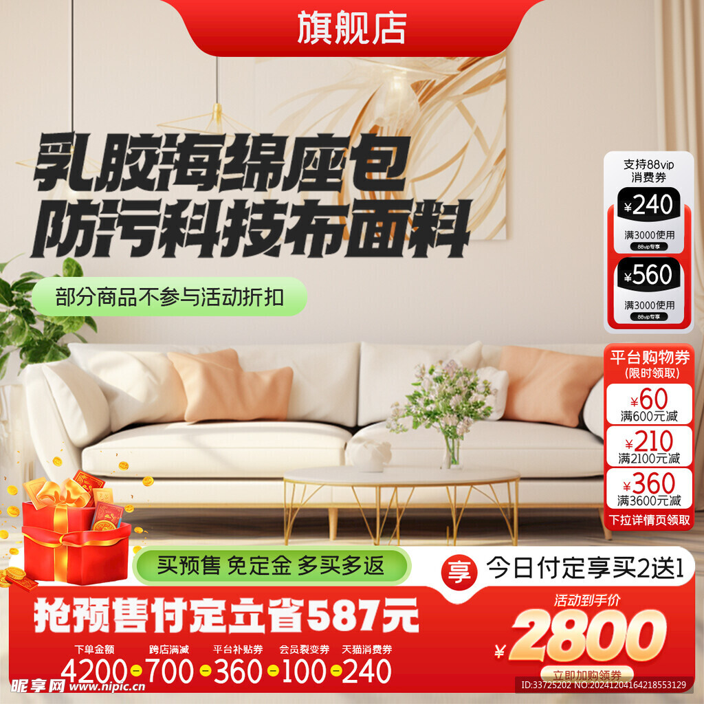 沙发主图