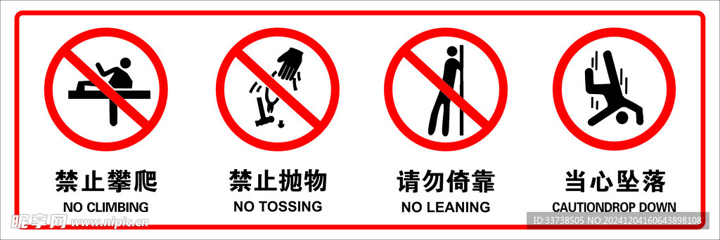 请勿攀爬   抛物   