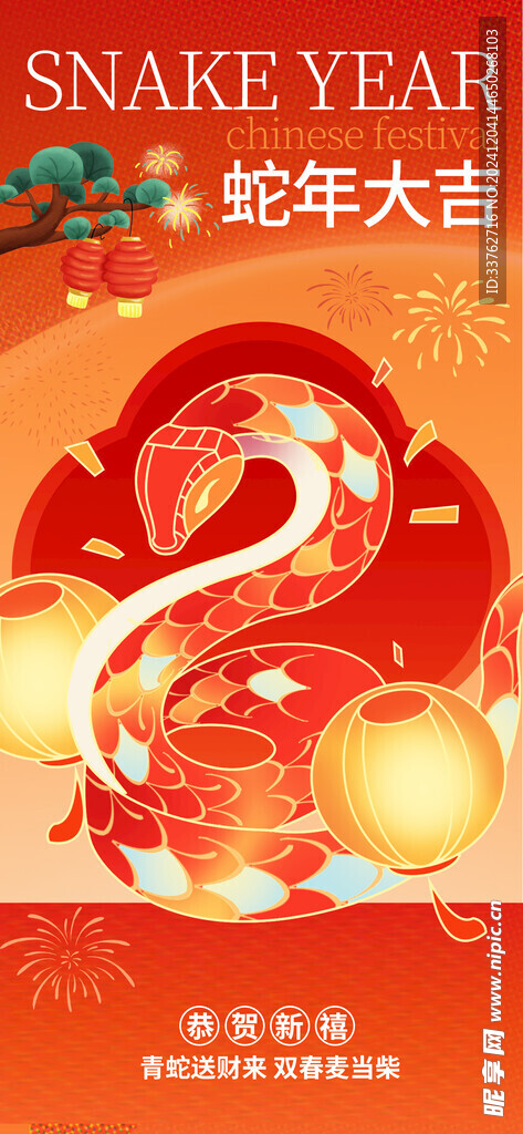 蛇年海报