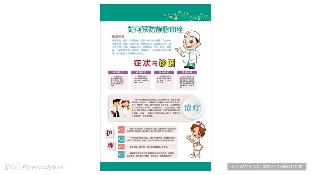血栓