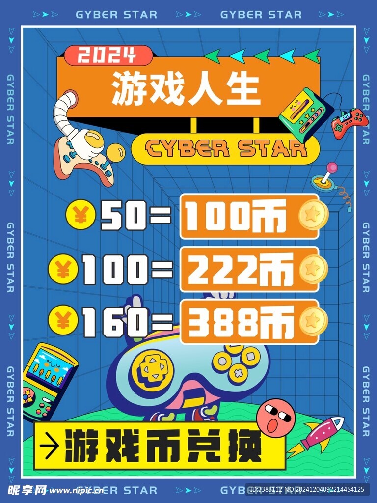 电玩城游戏宣传海报
