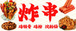 炸串简约