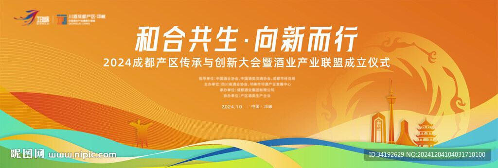 渐变色科技线条酒业发展大会背景