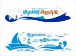 标语墙