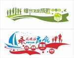 标语墙