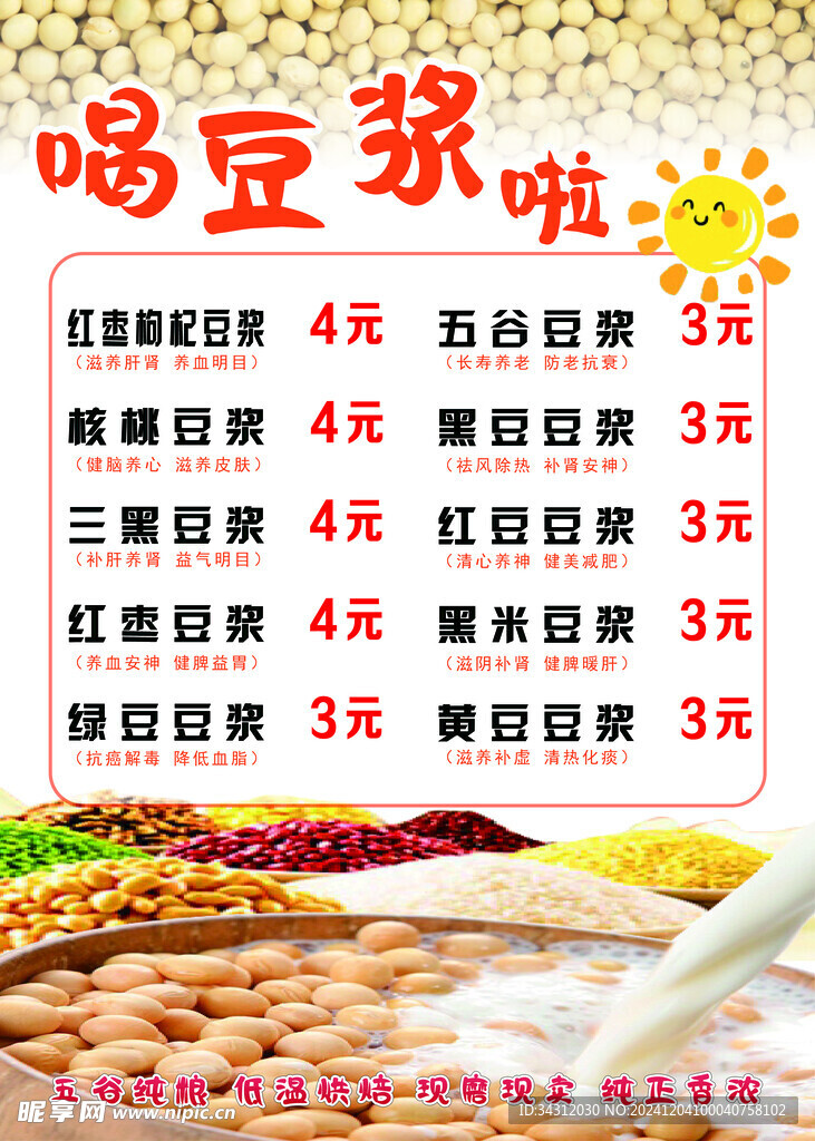 豆浆