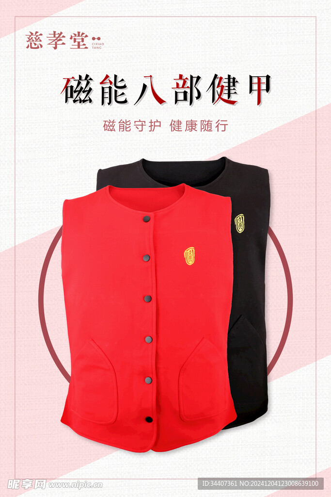 磁能八部健甲