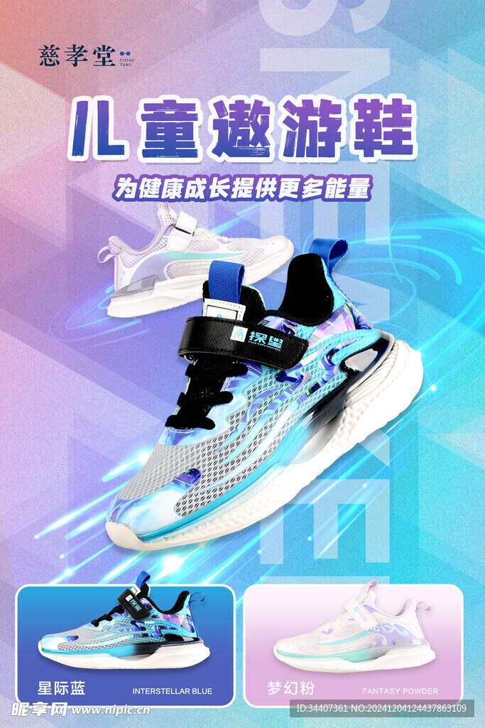 儿童遨游鞋
