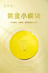 黄金小模块