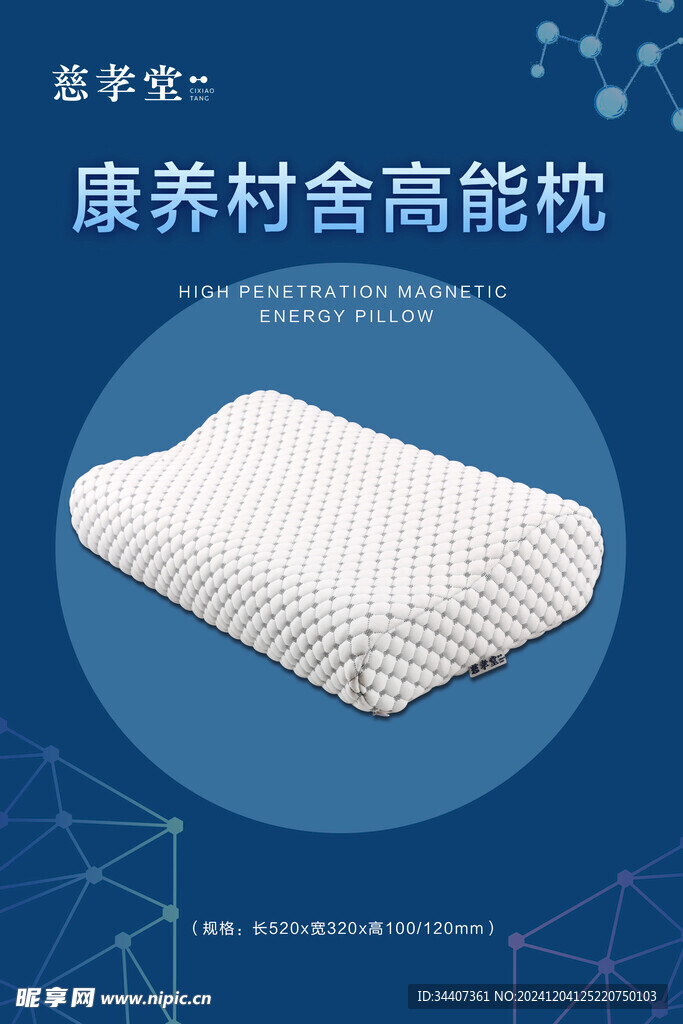 康养村舍高能枕