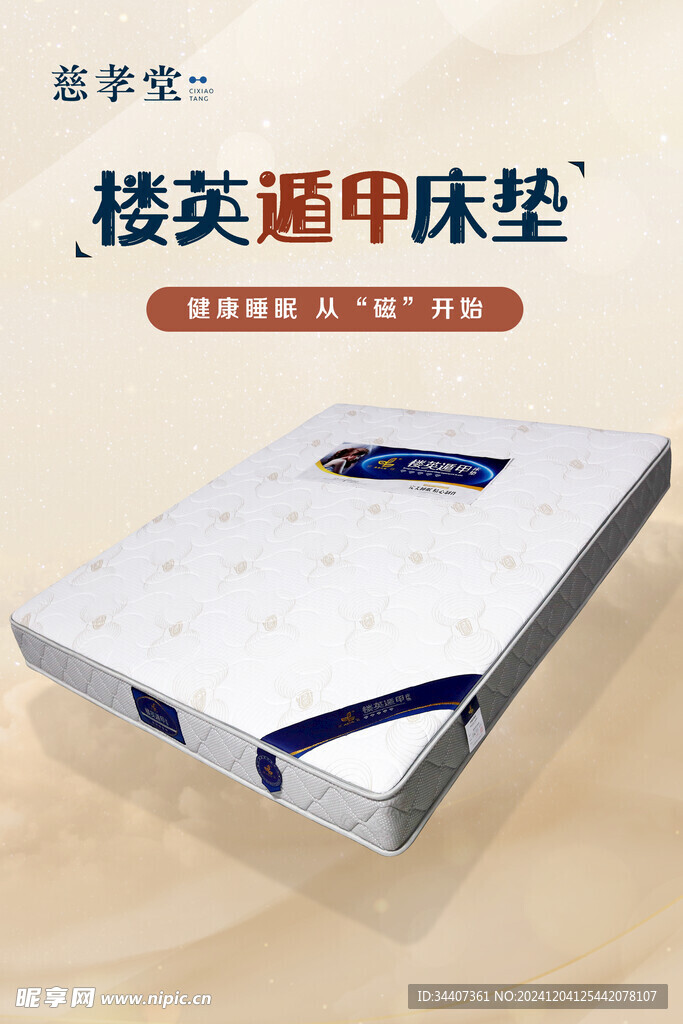 楼英遁甲床垫