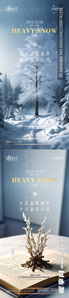 地产大雪节气系列海报