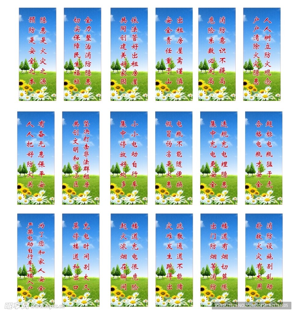 消防标语