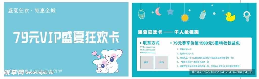早教vip卡