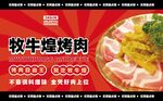 牧牛煌烤肉