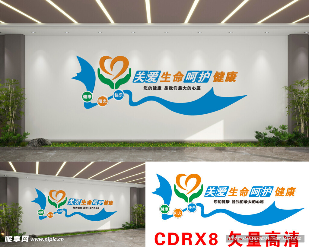 关爱生命形象墙