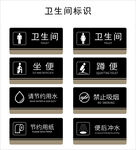 卫生间标识