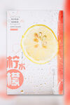 柠檬水