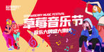 音乐节海报