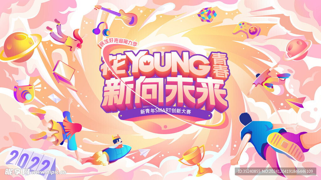 青年创业