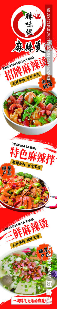 麻辣烫