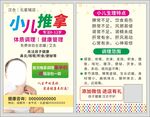 小儿推拿理疗活动卡券