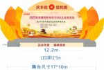 丰收节舞台造型