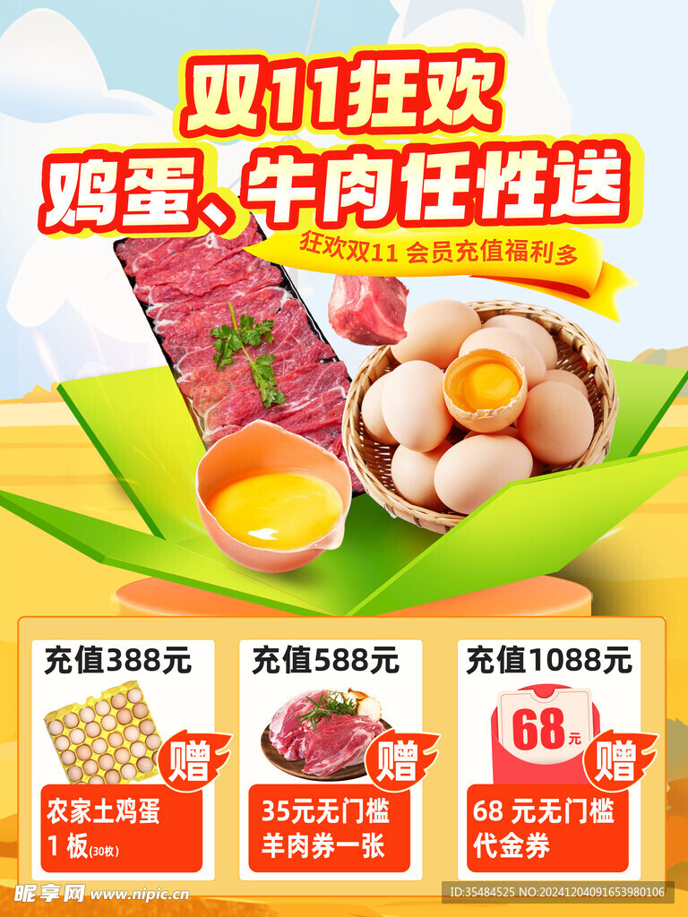超市促销活动生鲜充值海报