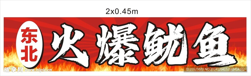 餐饮美食  火爆鱿鱼