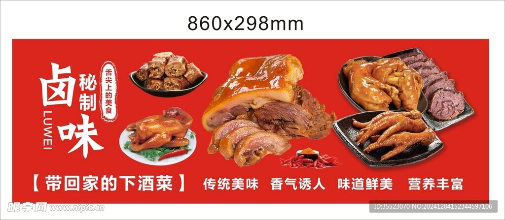 美食餐饮卤肉
