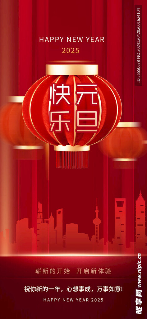 快乐元旦
