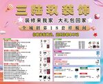 装修海报