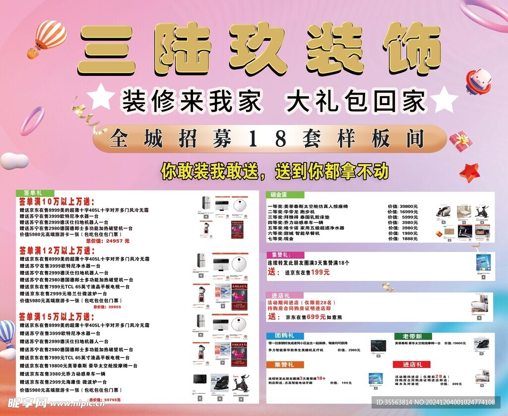 装修海报