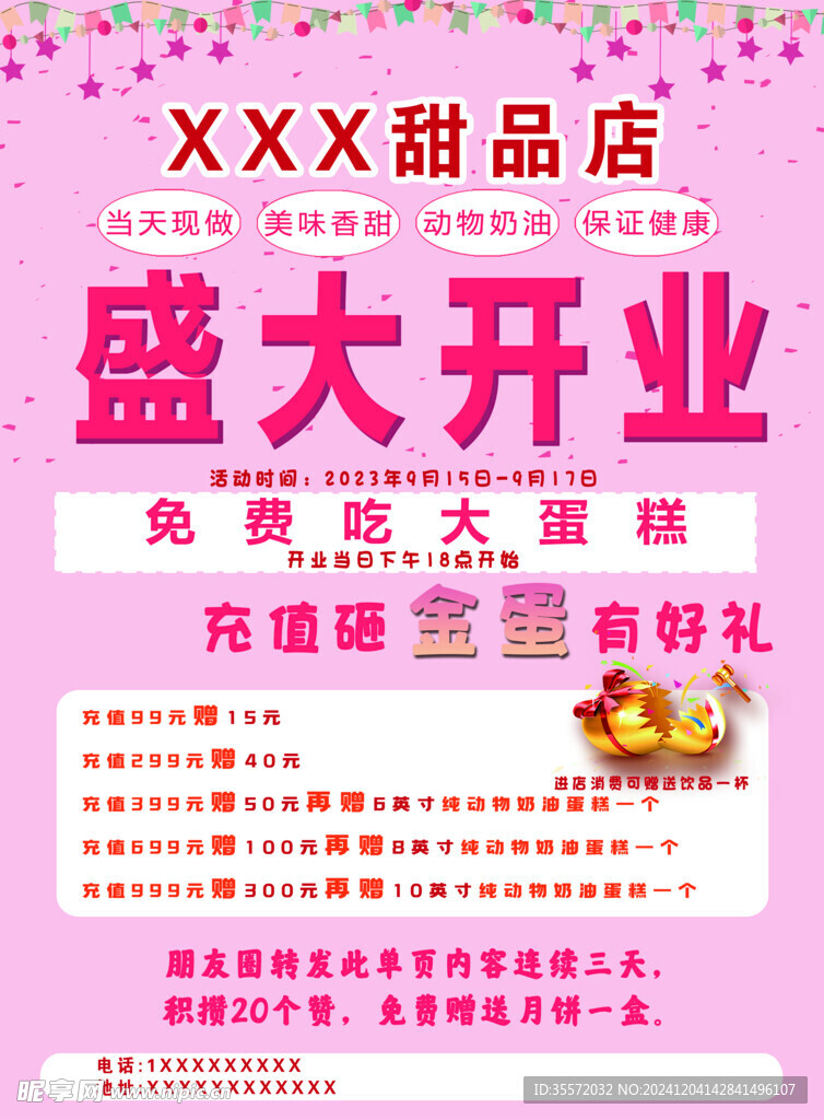 开业