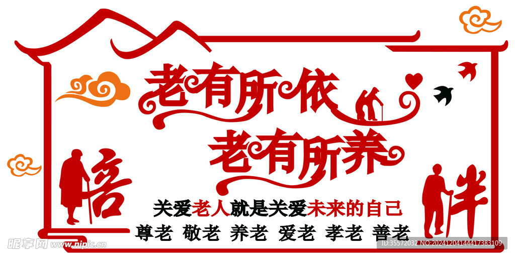养老