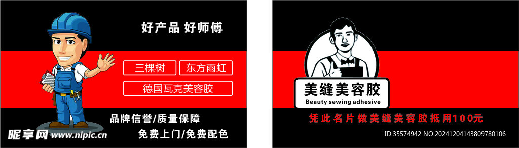 美缝美容