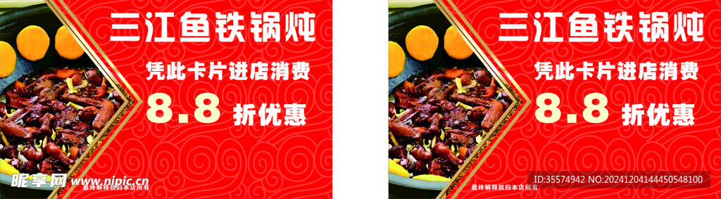 铁锅炖