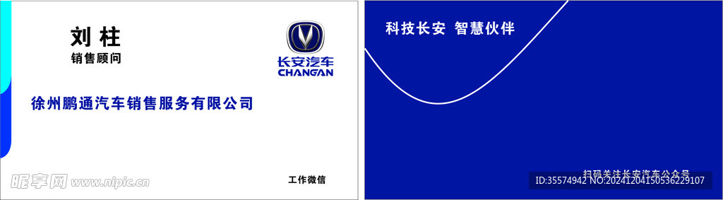长安汽车销售