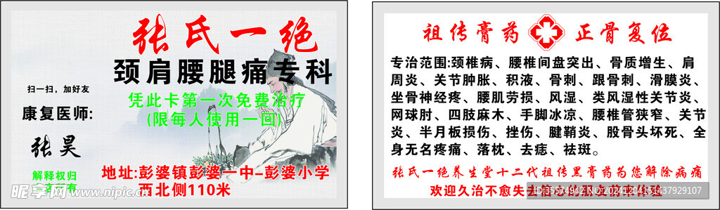 张氏一绝 