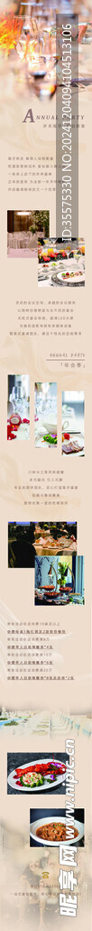 酒店年会长图酒会公众号简约菜品