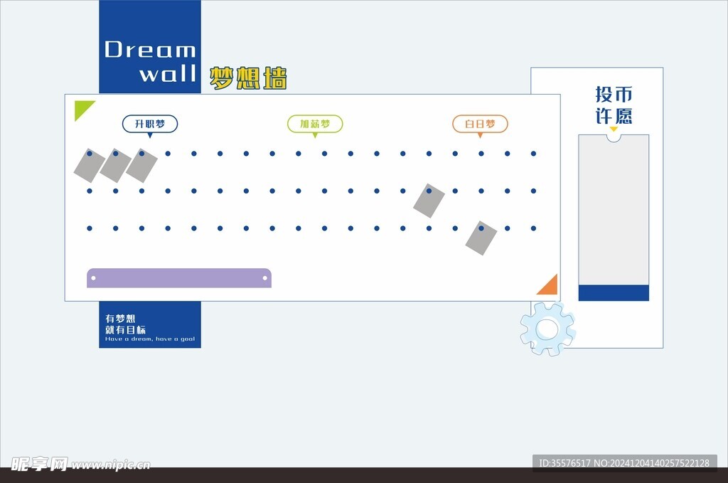 梦想墙