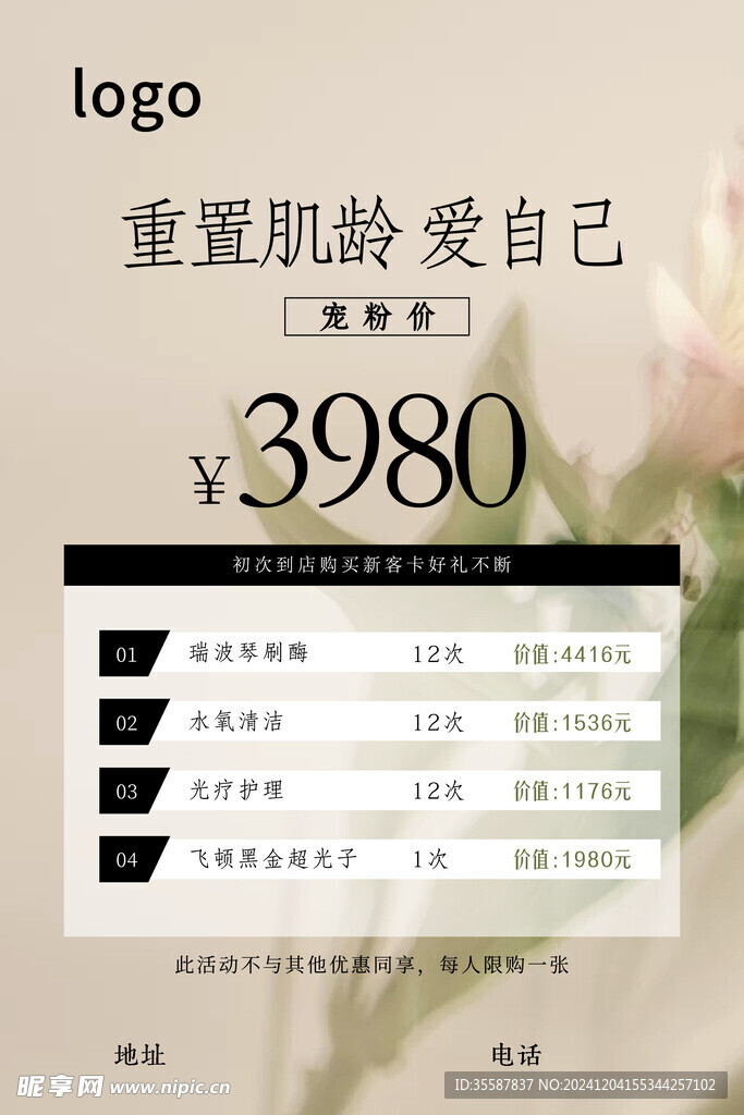 医美海报