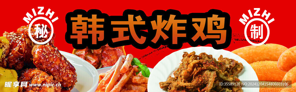 韩式炸鸡