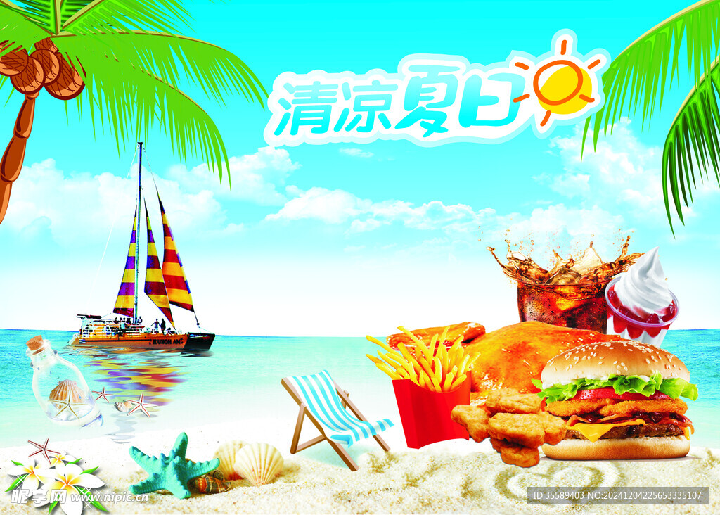 清凉餐垫