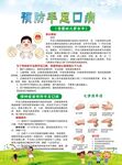预防手足口病单页