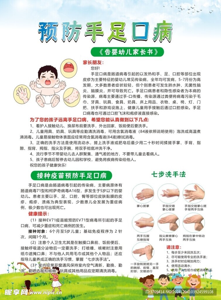 预防手足口病单页