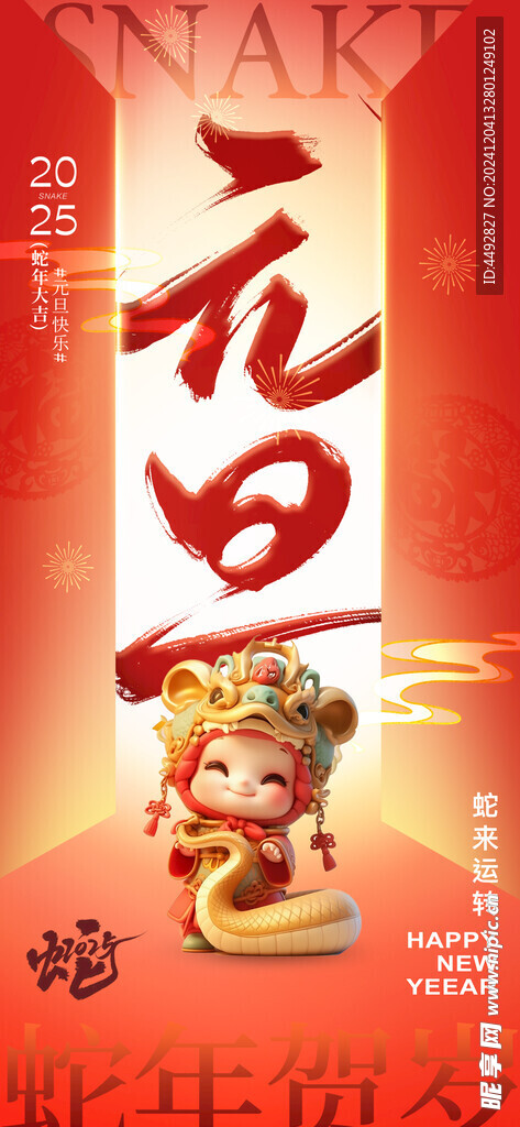 元旦   新年