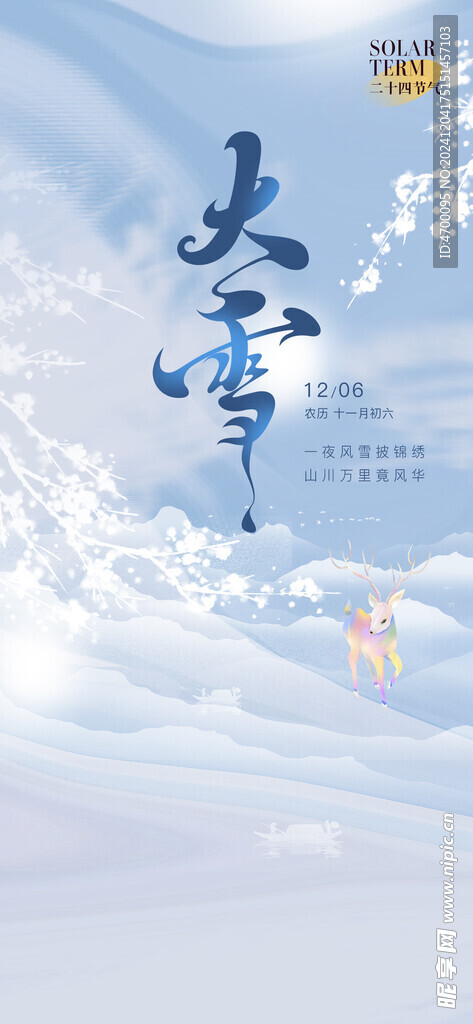 大雪节气海报