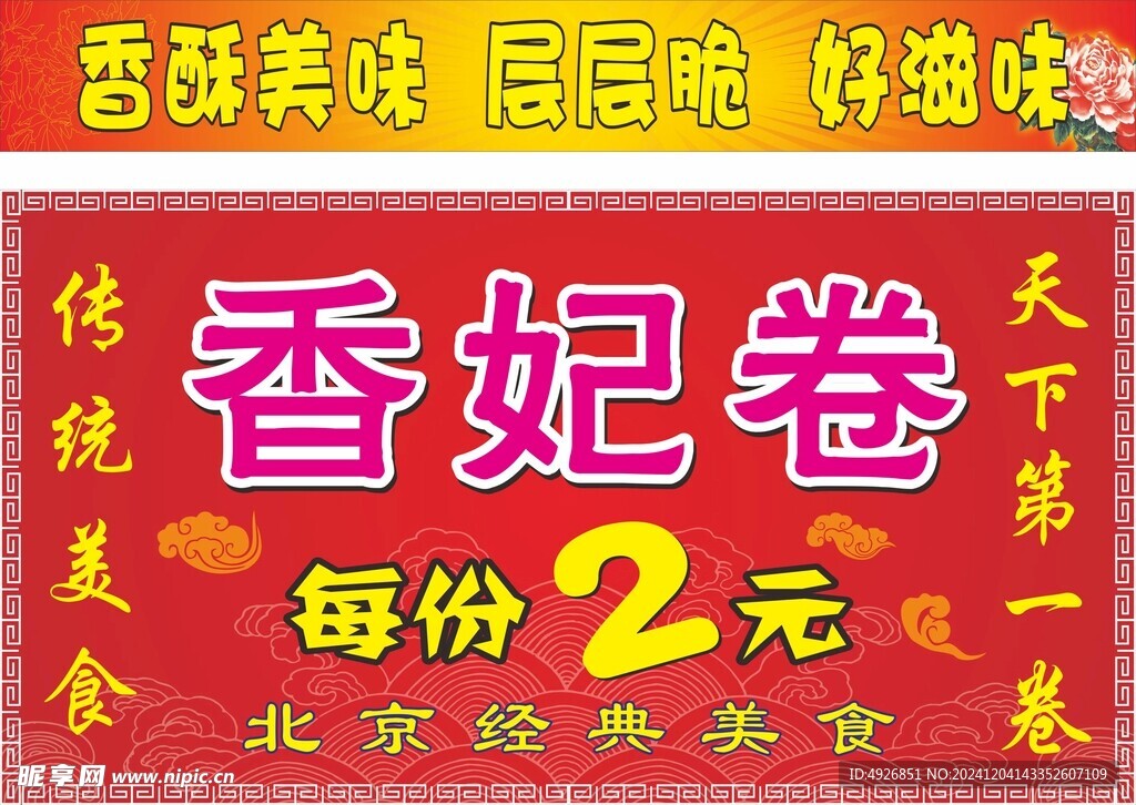 香妃卷海报