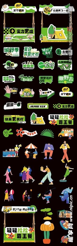 露营物料